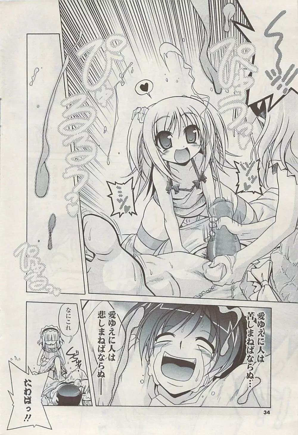 COMIC ポプリクラブ 2009年03月号 Page.34