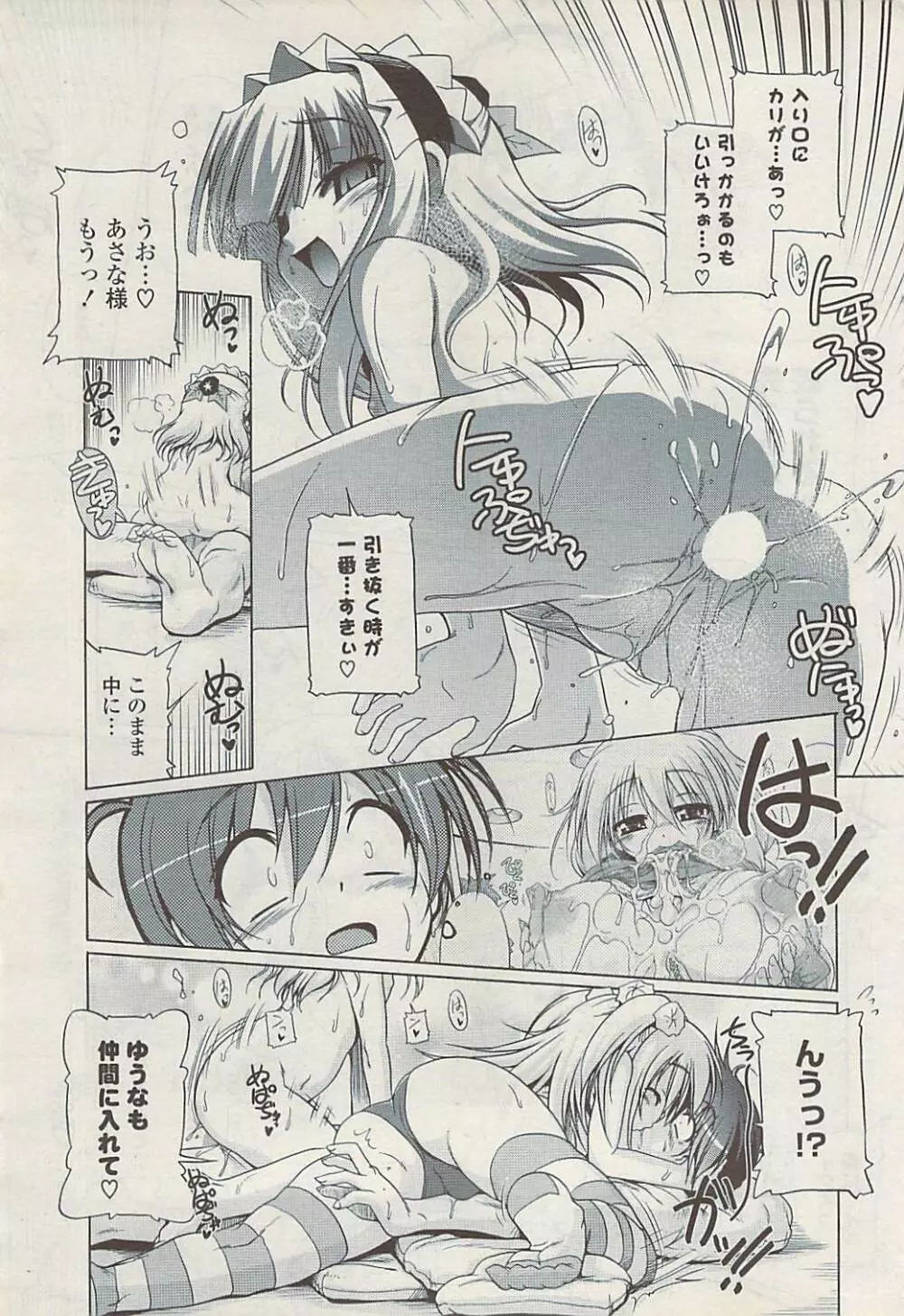 COMIC ポプリクラブ 2009年03月号 Page.43