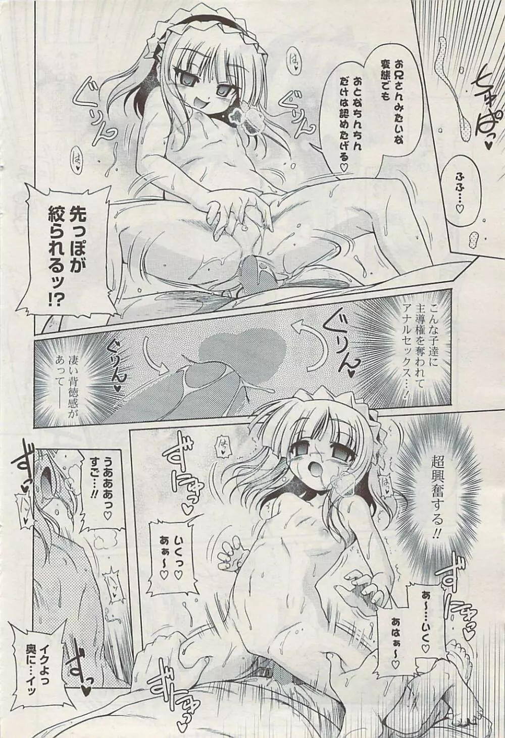 COMIC ポプリクラブ 2009年03月号 Page.44