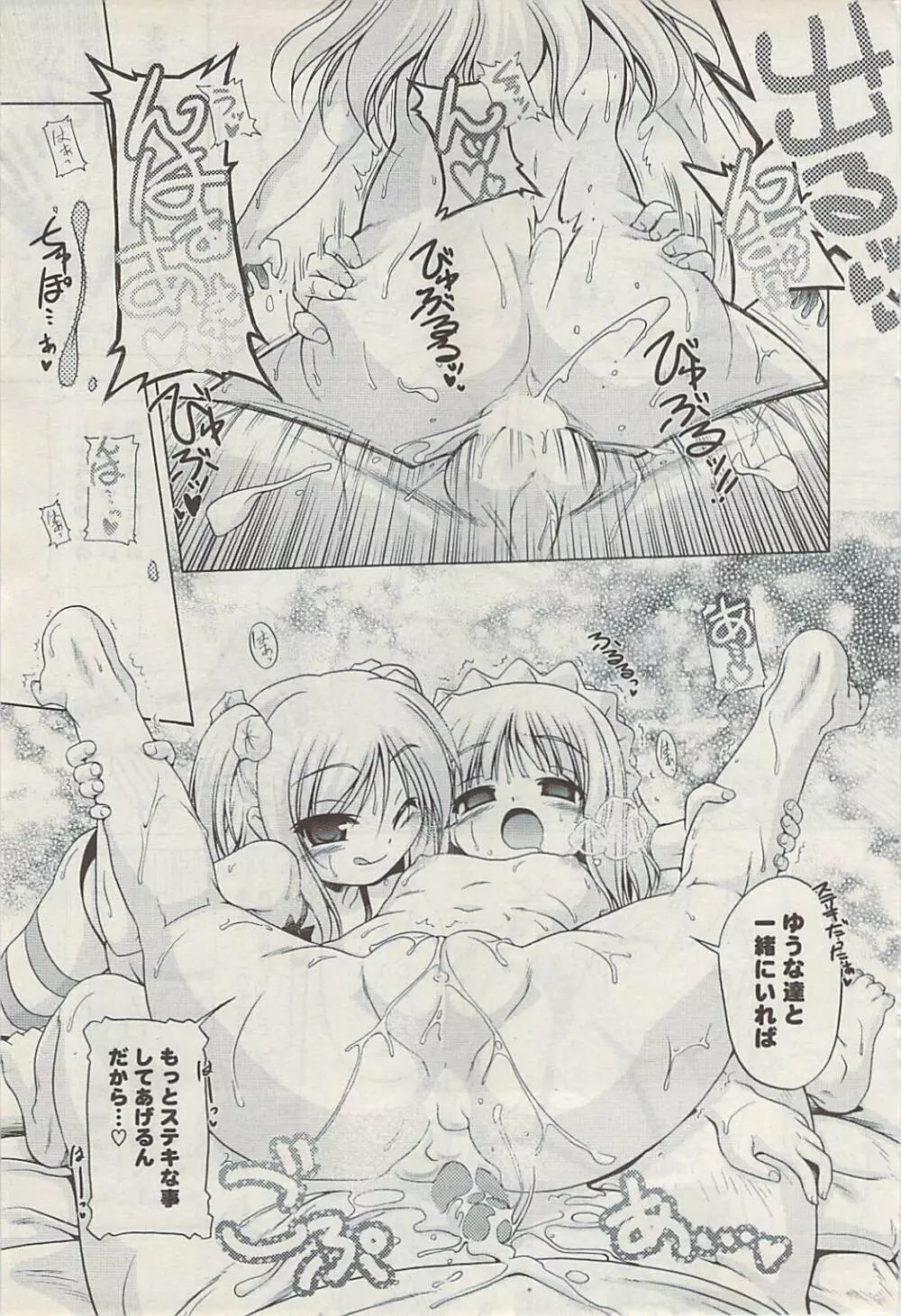 COMIC ポプリクラブ 2009年03月号 Page.45