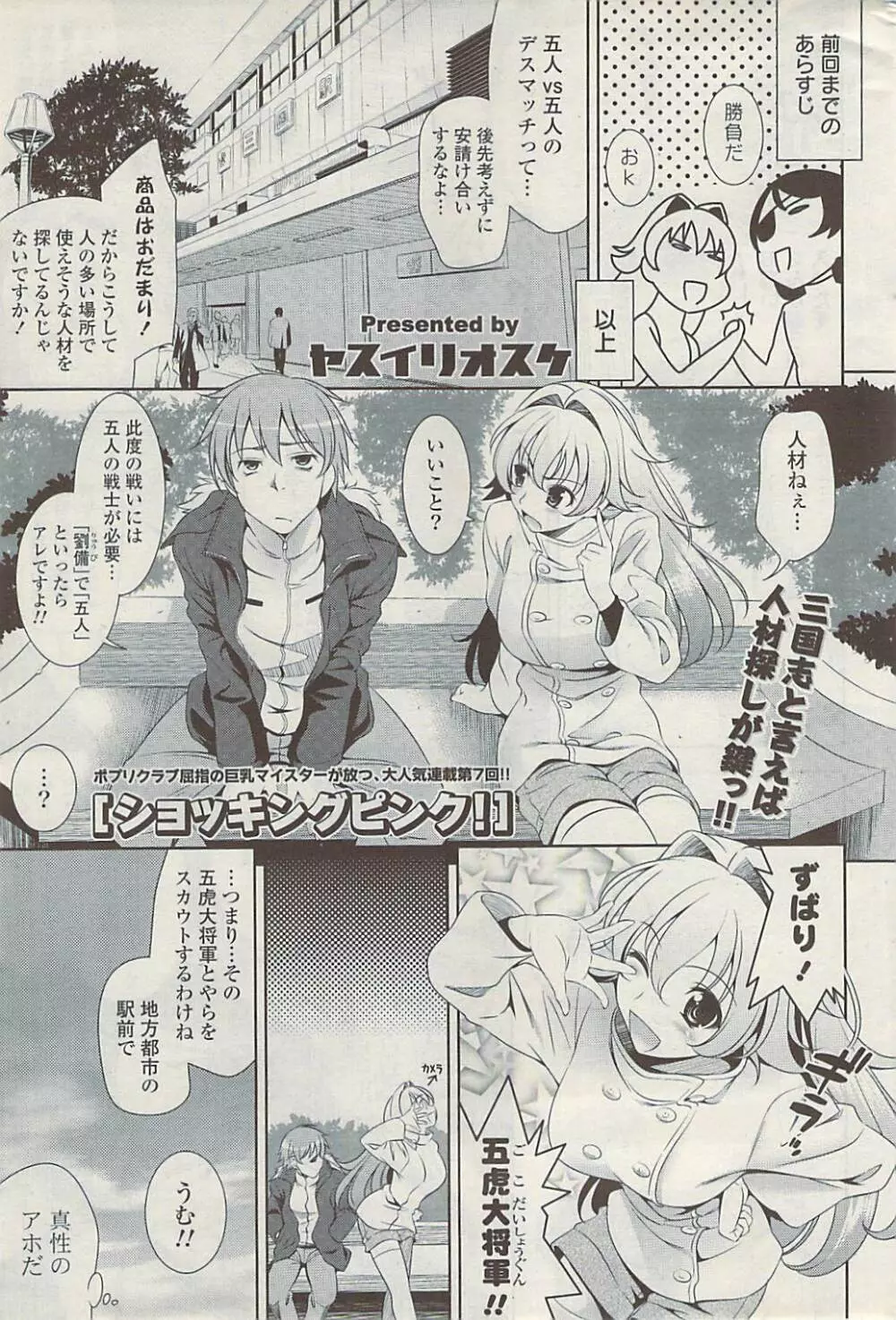 COMIC ポプリクラブ 2009年03月号 Page.51