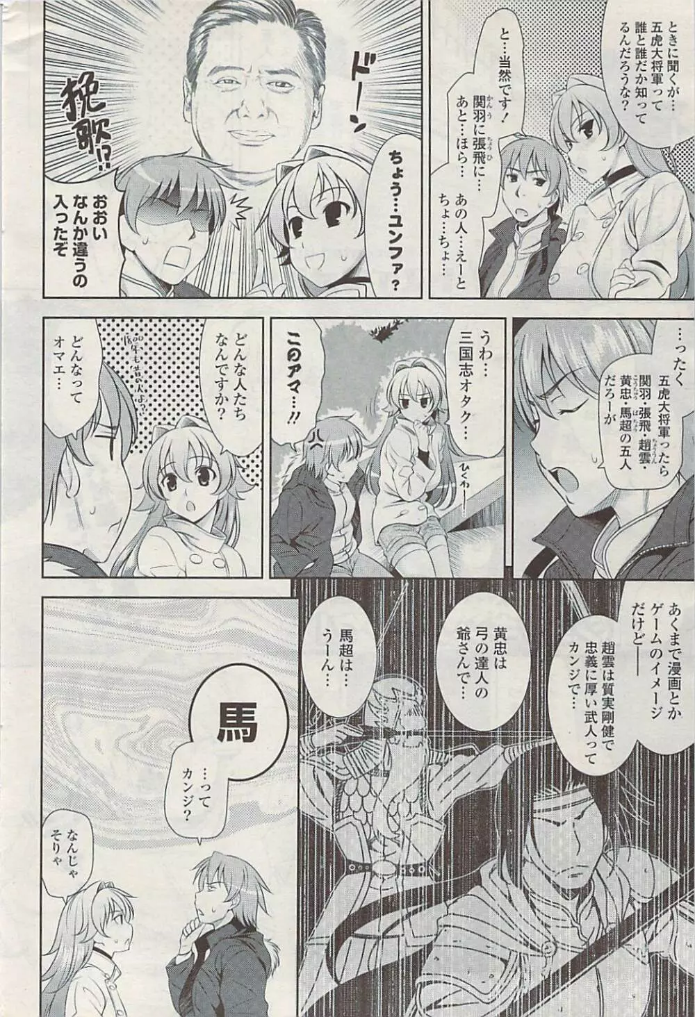 COMIC ポプリクラブ 2009年03月号 Page.52