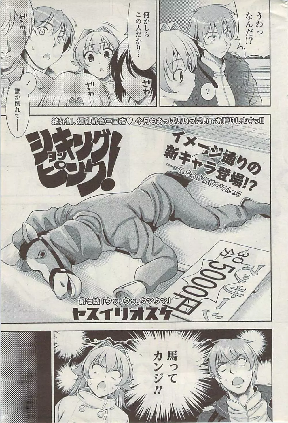 COMIC ポプリクラブ 2009年03月号 Page.53