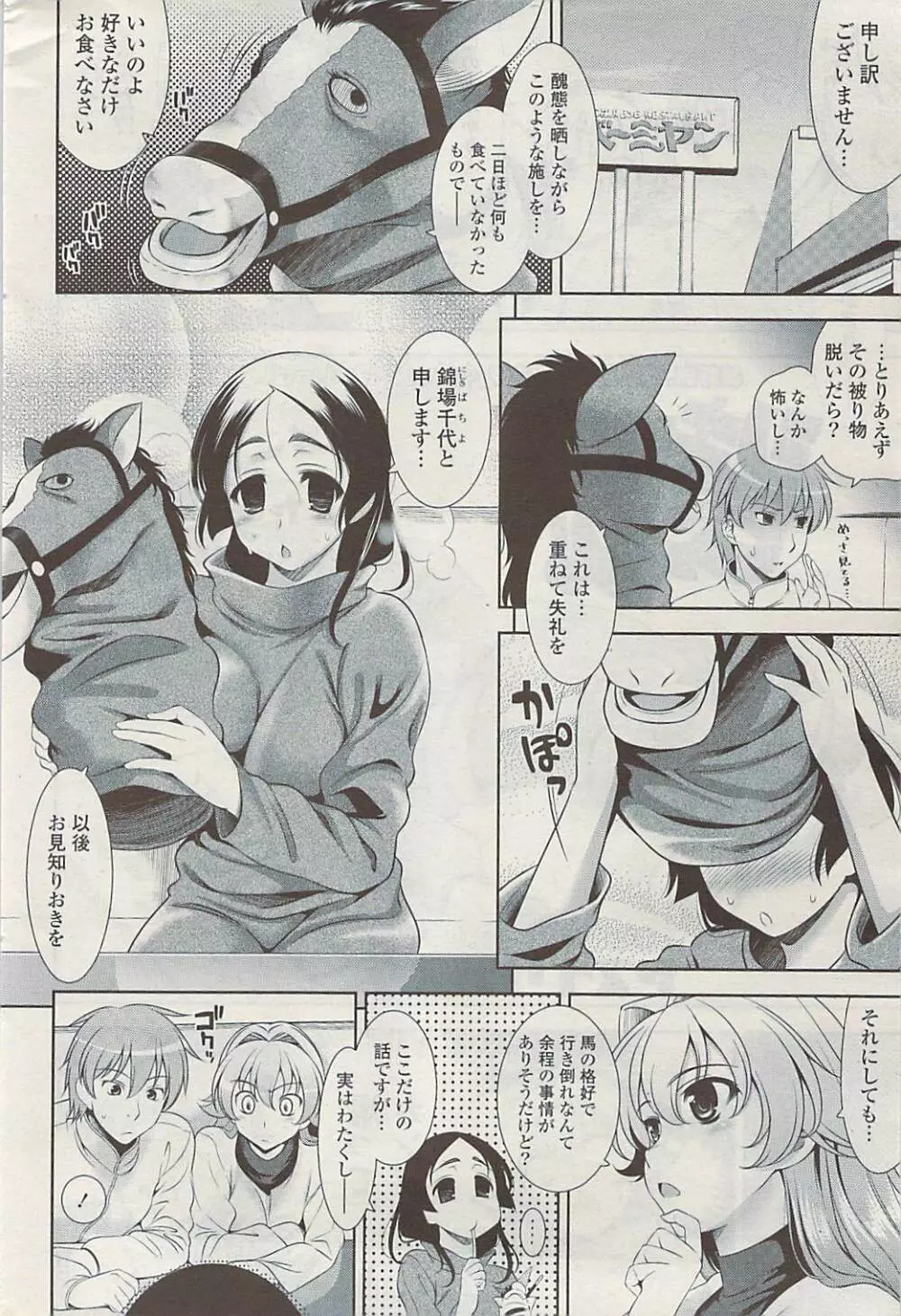 COMIC ポプリクラブ 2009年03月号 Page.54