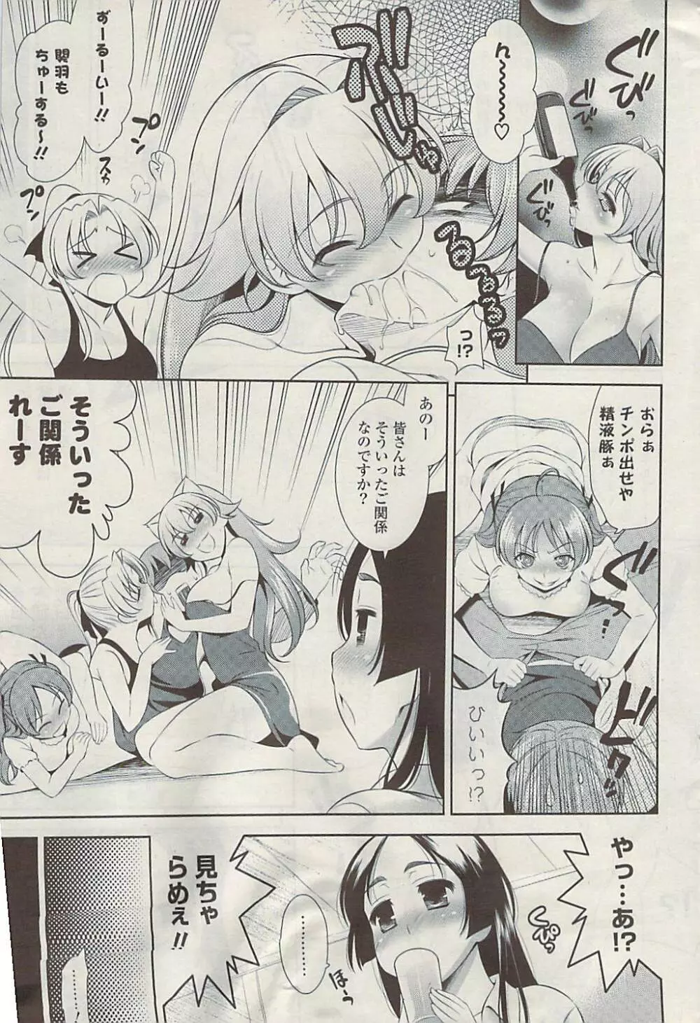 COMIC ポプリクラブ 2009年03月号 Page.59