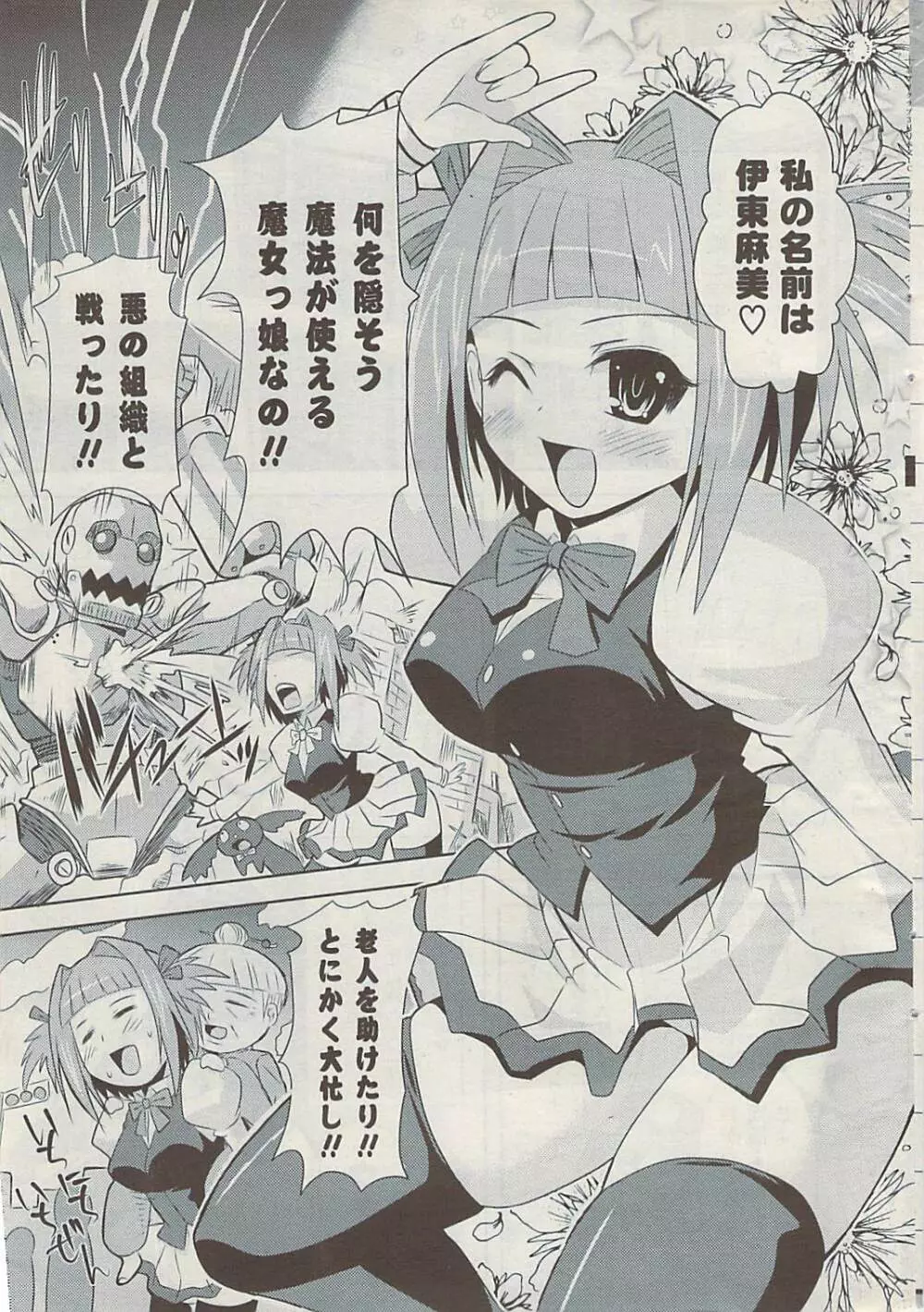 COMIC ポプリクラブ 2009年03月号 Page.7