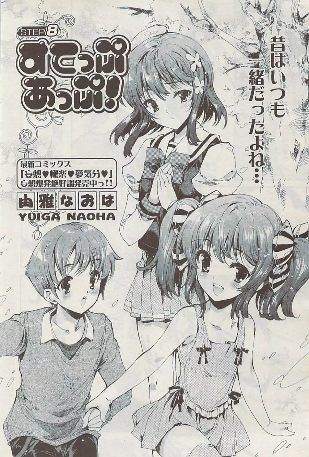 COMIC ポプリクラブ 2009年03月号 Page.74