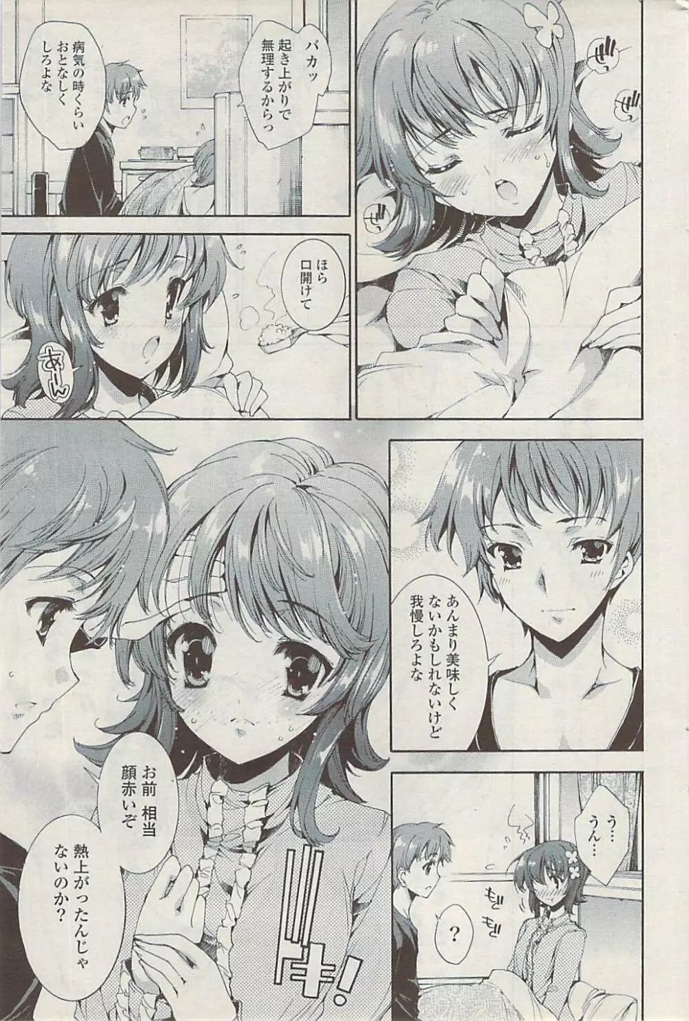 COMIC ポプリクラブ 2009年03月号 Page.79