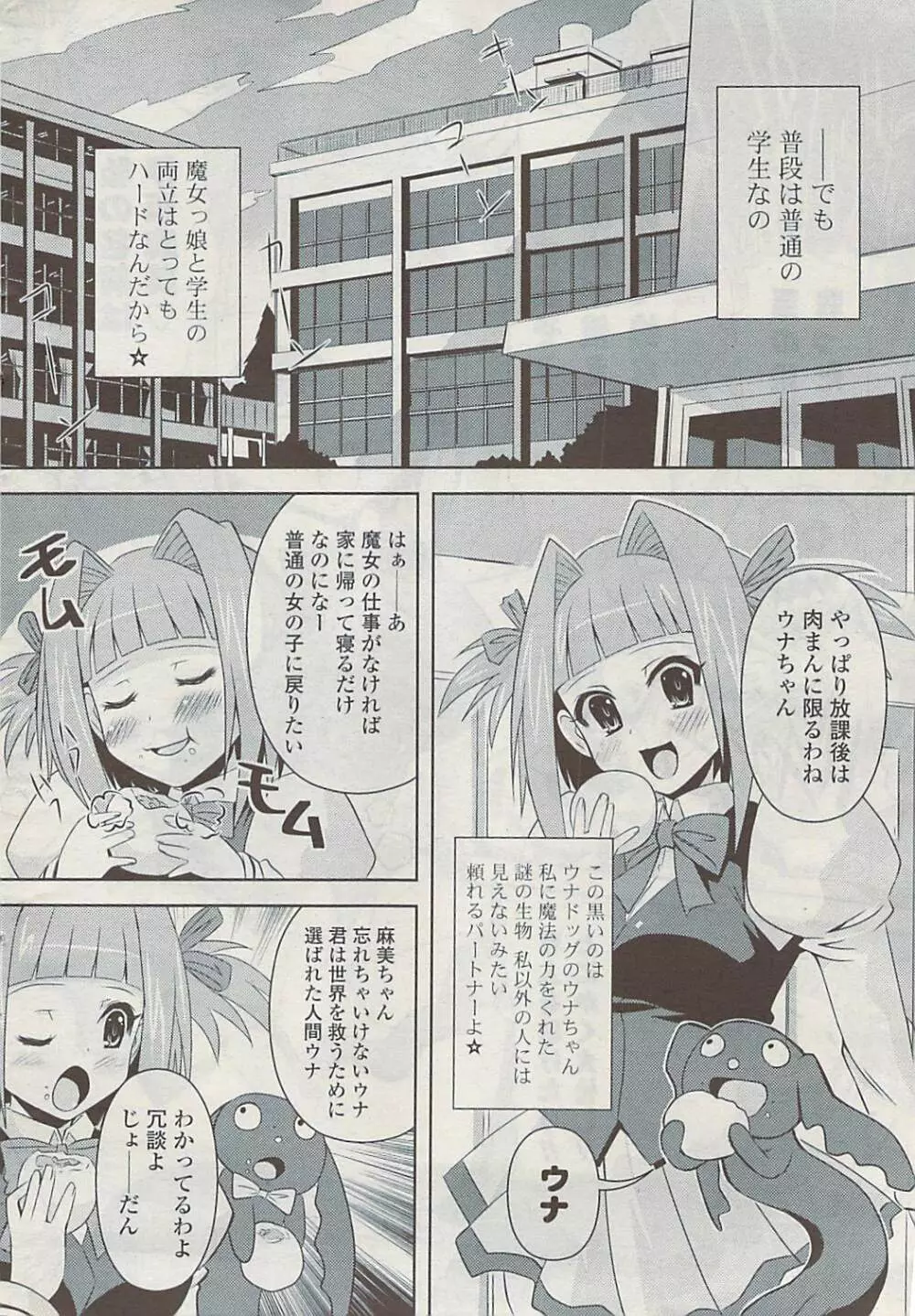 COMIC ポプリクラブ 2009年03月号 Page.8