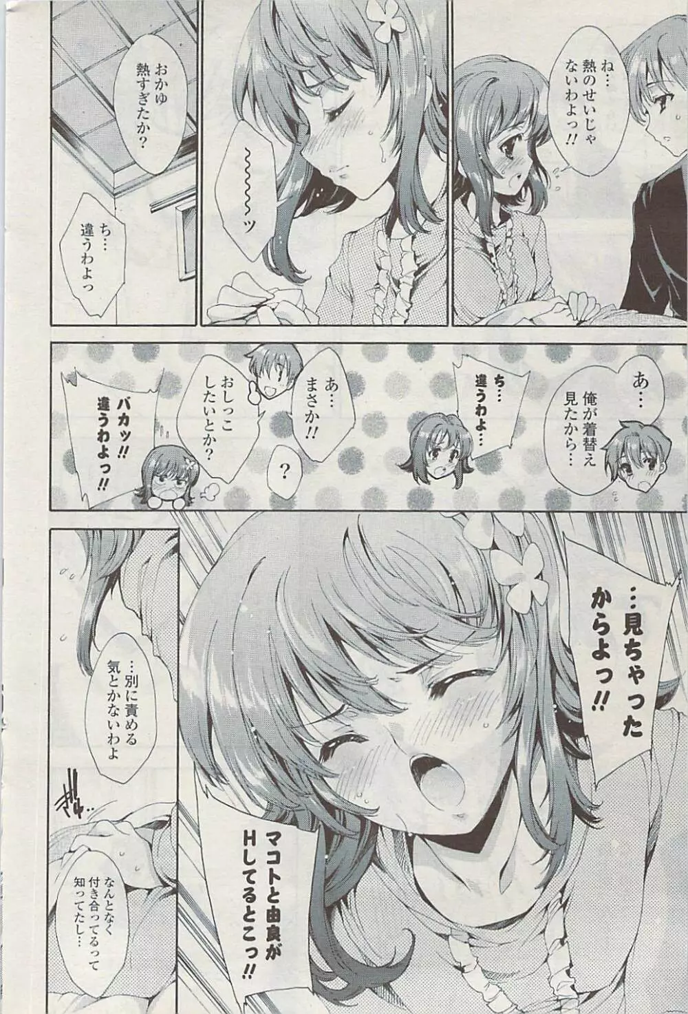 COMIC ポプリクラブ 2009年03月号 Page.80