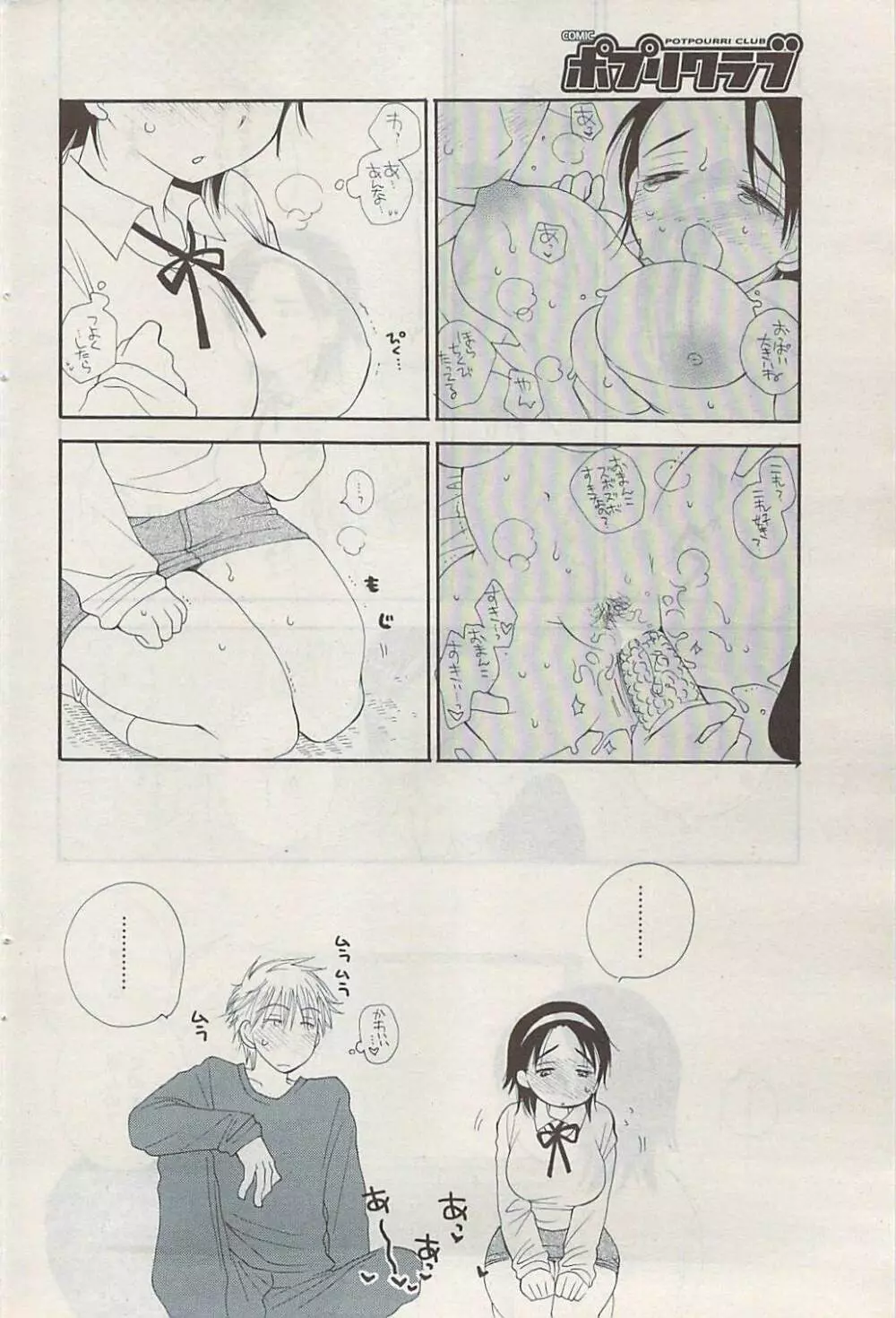 COMIC ポプリクラブ 2009年03月号 Page.98