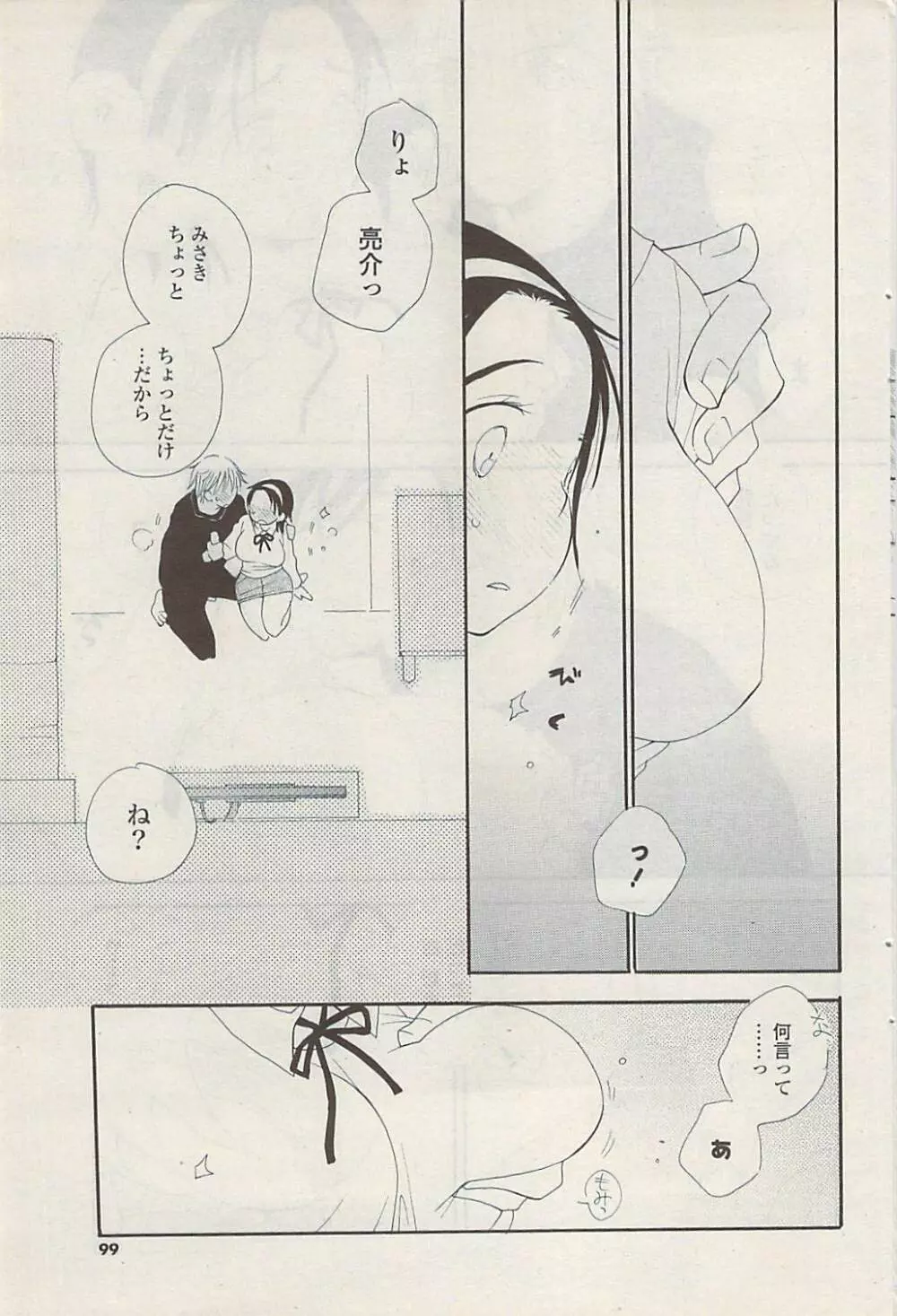 COMIC ポプリクラブ 2009年03月号 Page.99