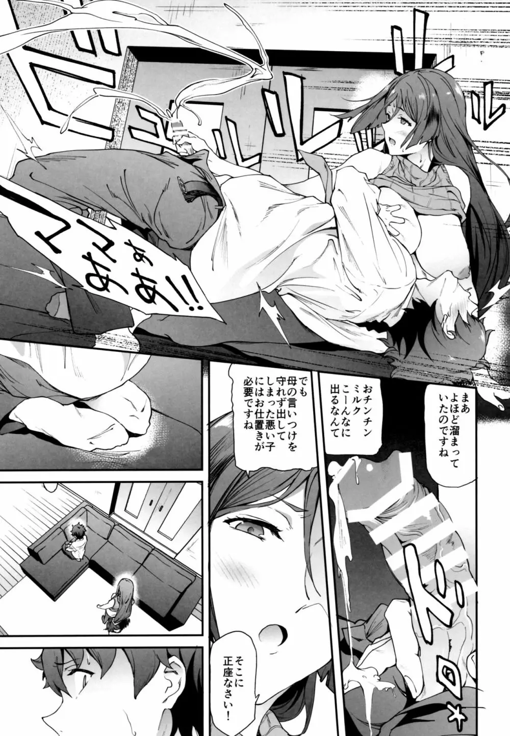 頼光ママに犯される本 Page.10