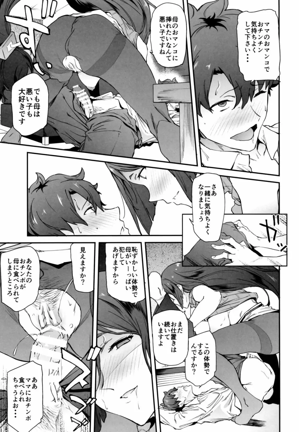 頼光ママに犯される本 Page.14