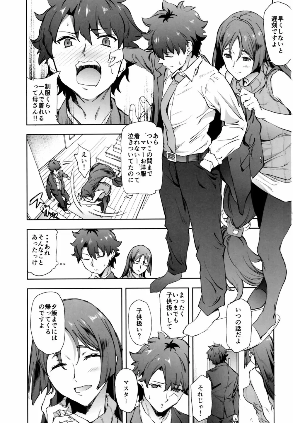 頼光ママに犯される本 Page.2