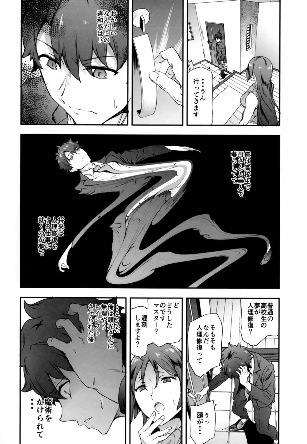 頼光ママに犯される本 Page.3