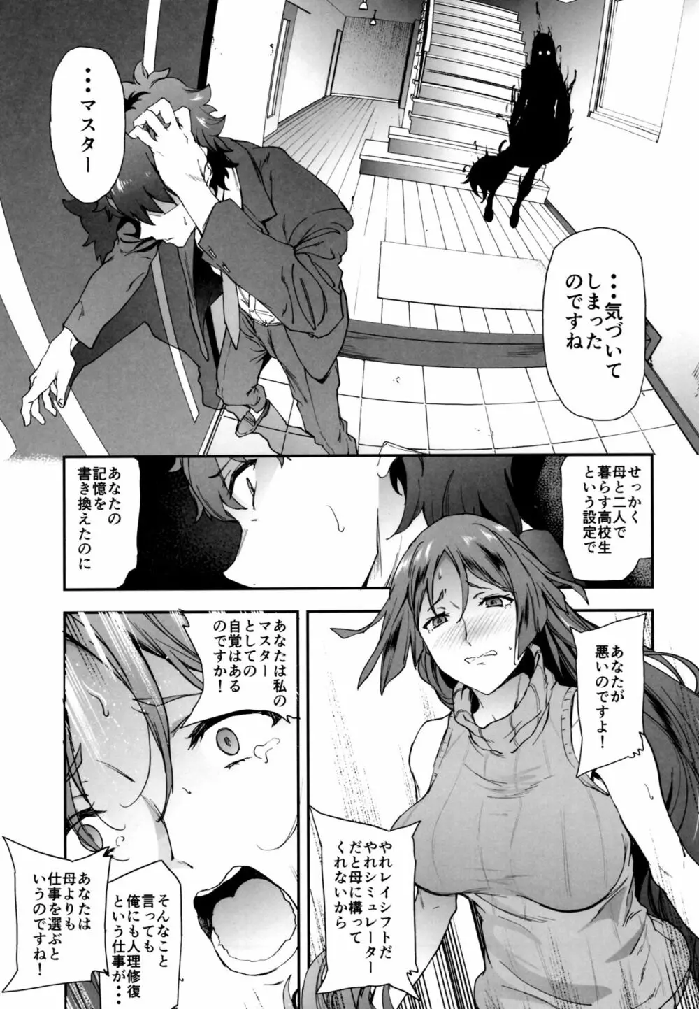 頼光ママに犯される本 Page.4