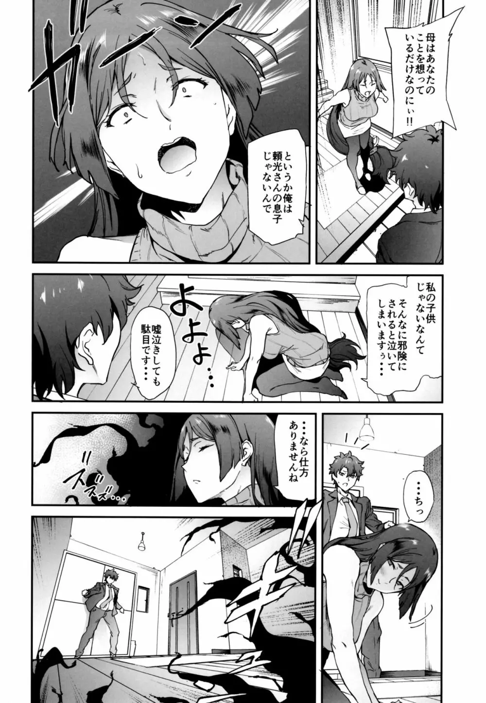 頼光ママに犯される本 Page.5