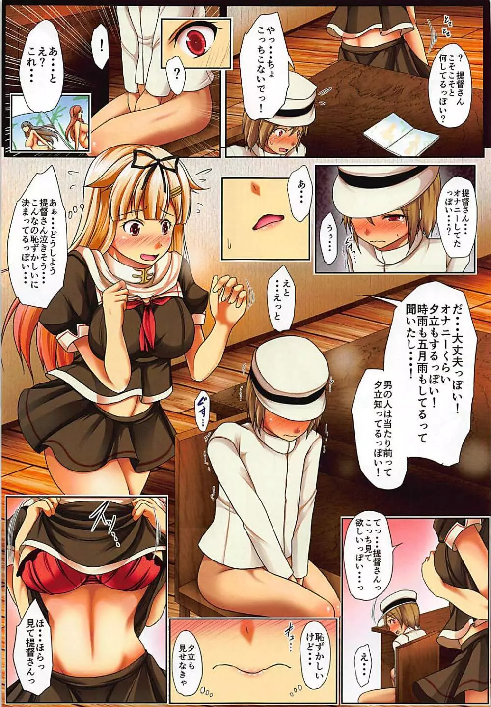 夕立お姉ちゃんと夕方の情事 Page.4