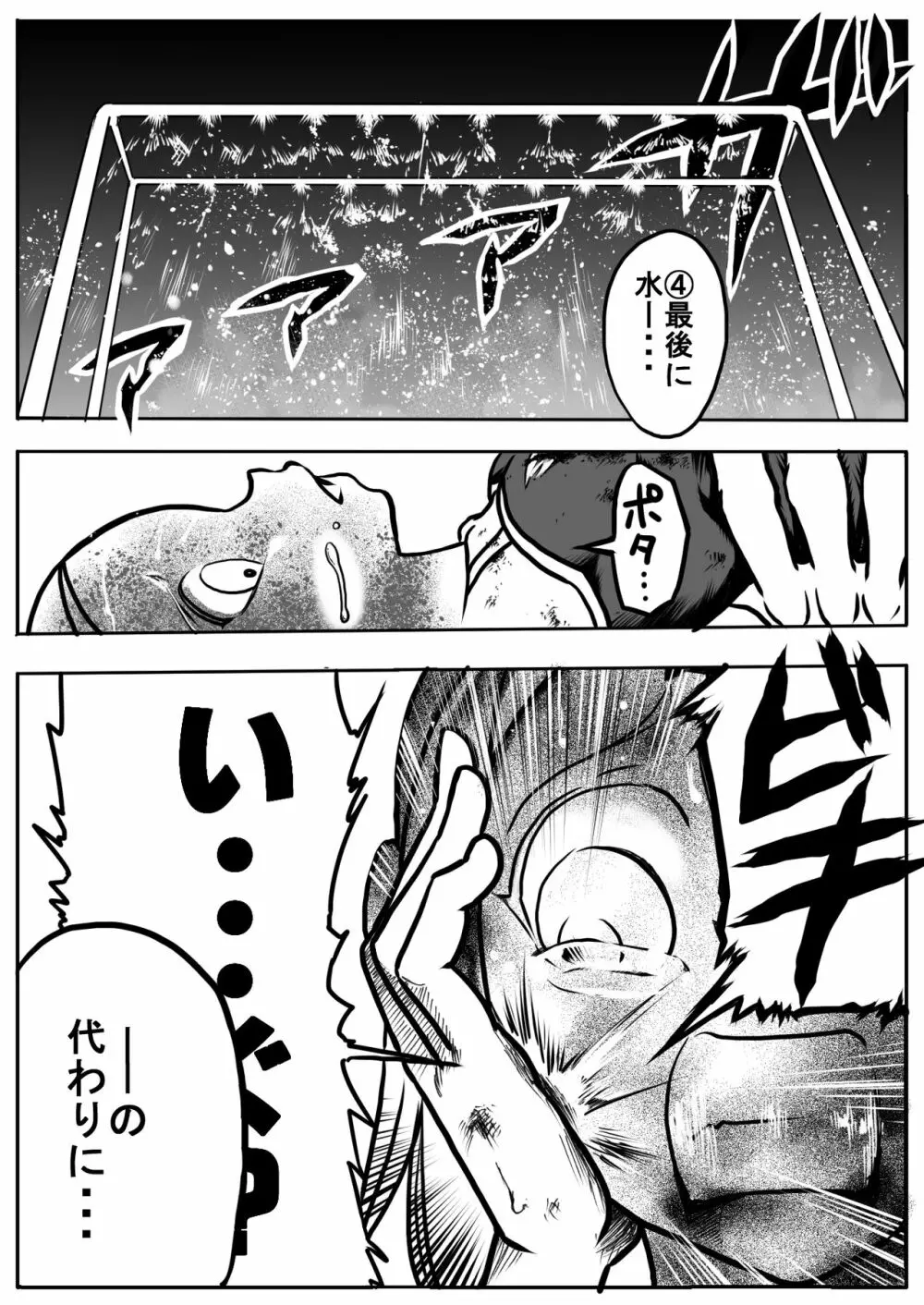 スク水戦士リョナ漫画 ３巻 Page.16