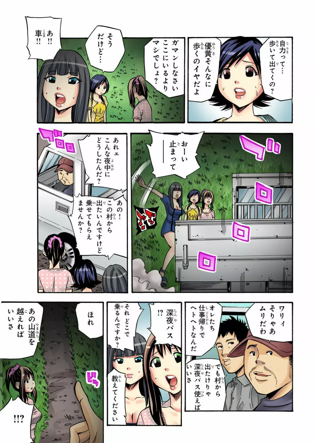 バナナメイト Vol.23 Page.100