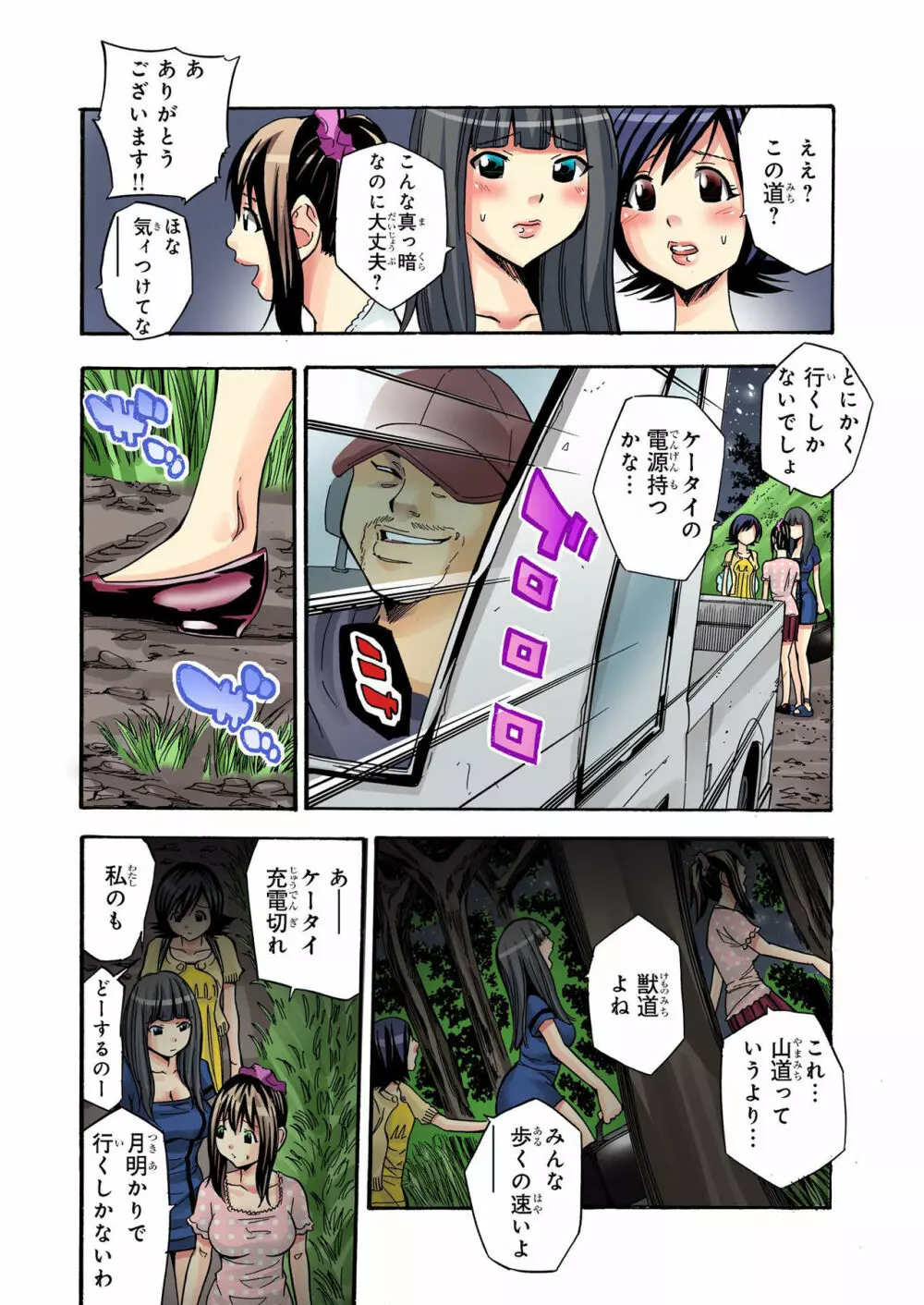 バナナメイト Vol.23 Page.101