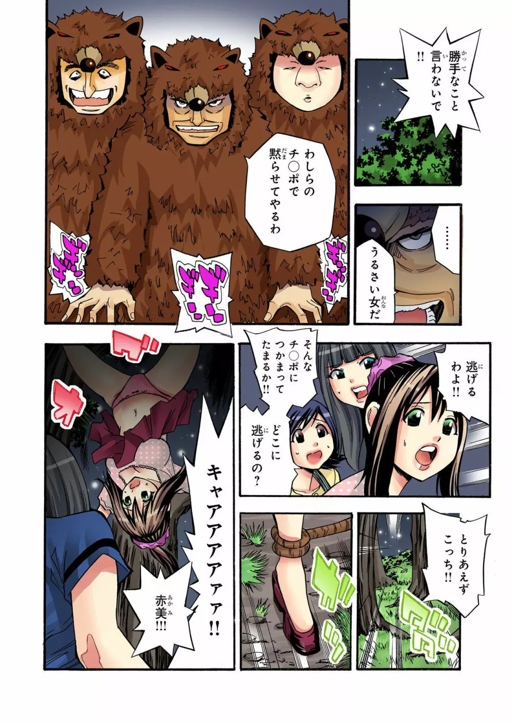 バナナメイト Vol.23 Page.105