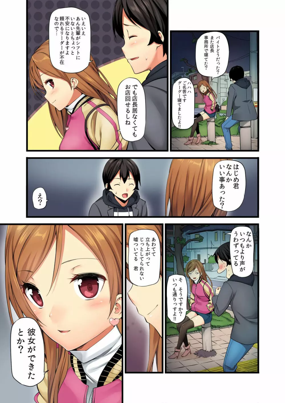 バナナメイト Vol.23 Page.12