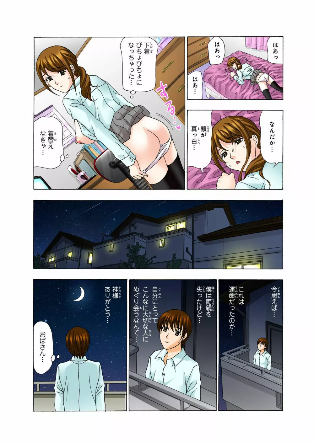 バナナメイト Vol.23 Page.138