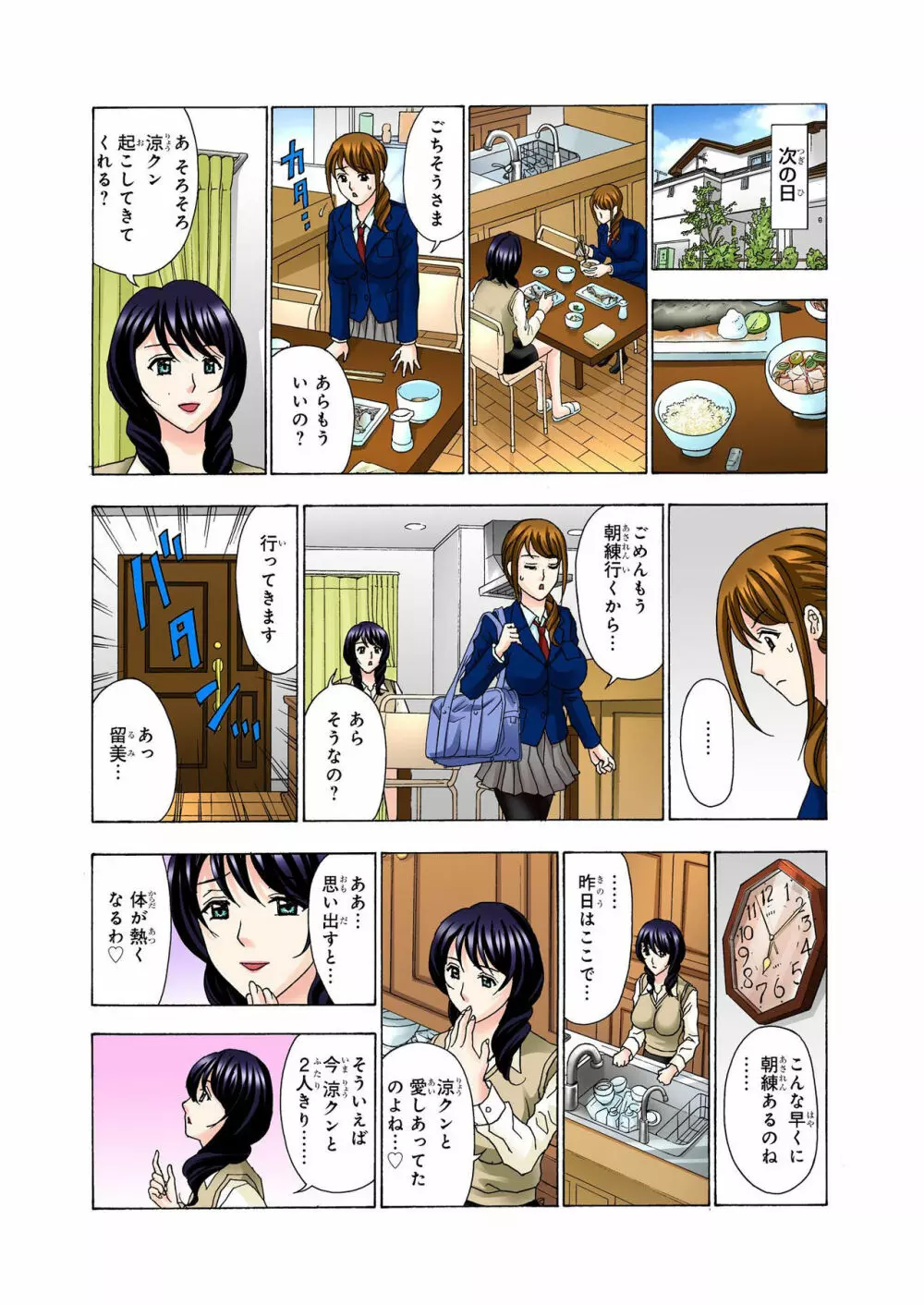 バナナメイト Vol.23 Page.139