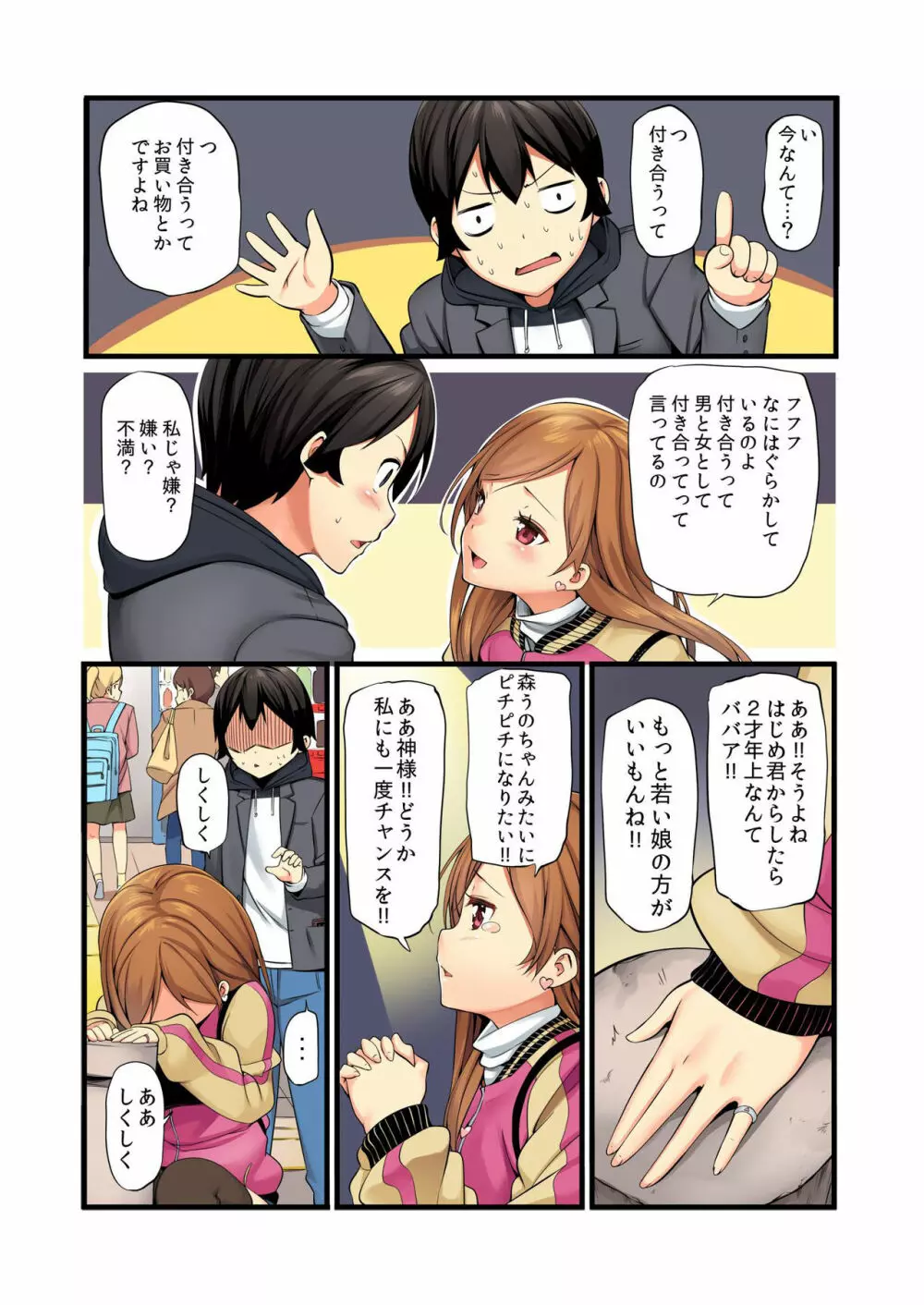 バナナメイト Vol.23 Page.14