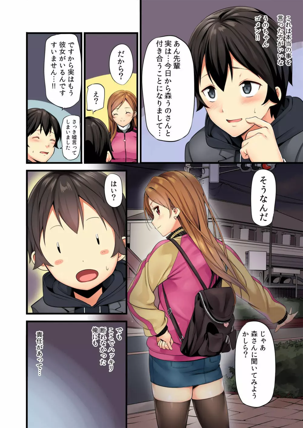 バナナメイト Vol.23 Page.15