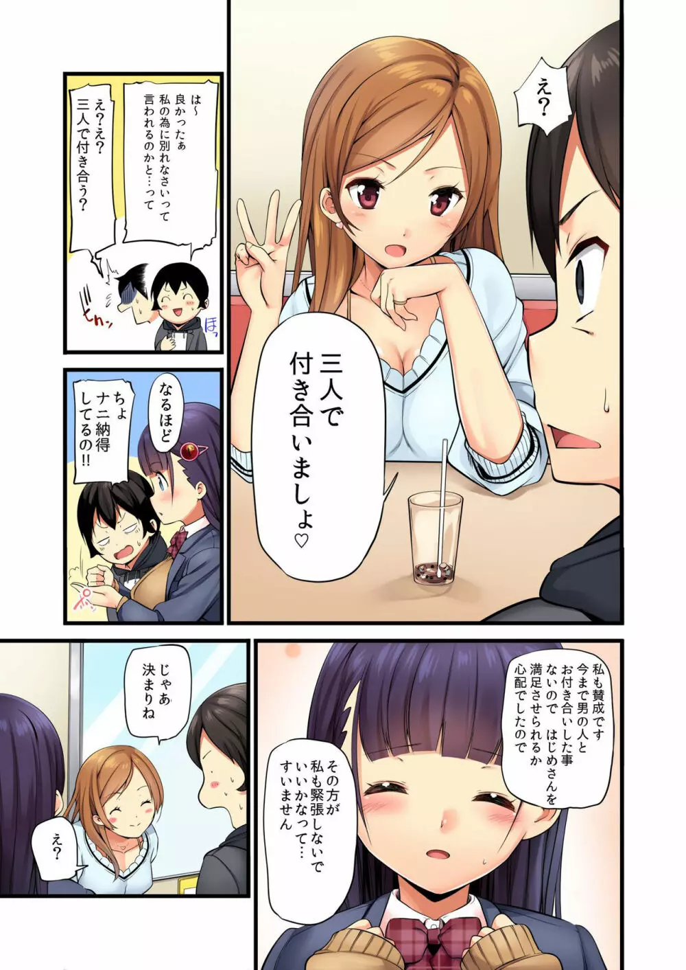 バナナメイト Vol.23 Page.18