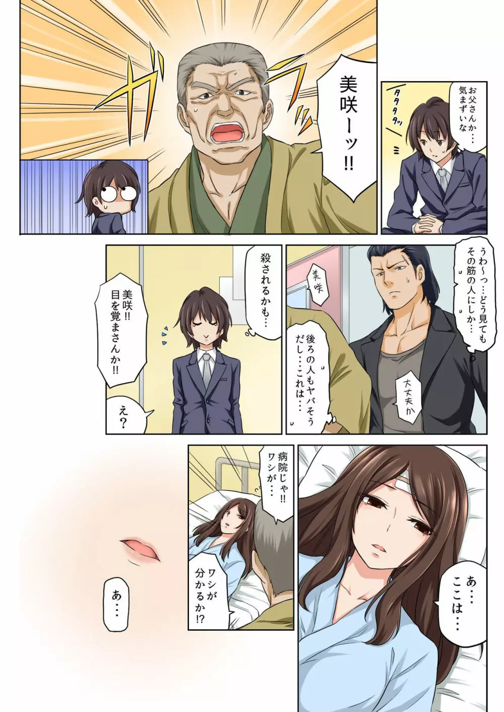 バナナメイト Vol.23 Page.205