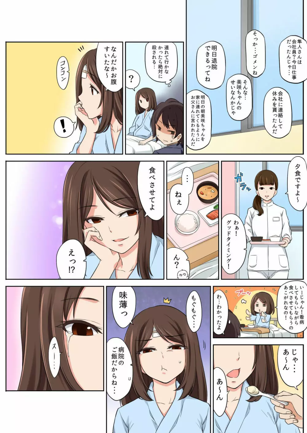 バナナメイト Vol.23 Page.209