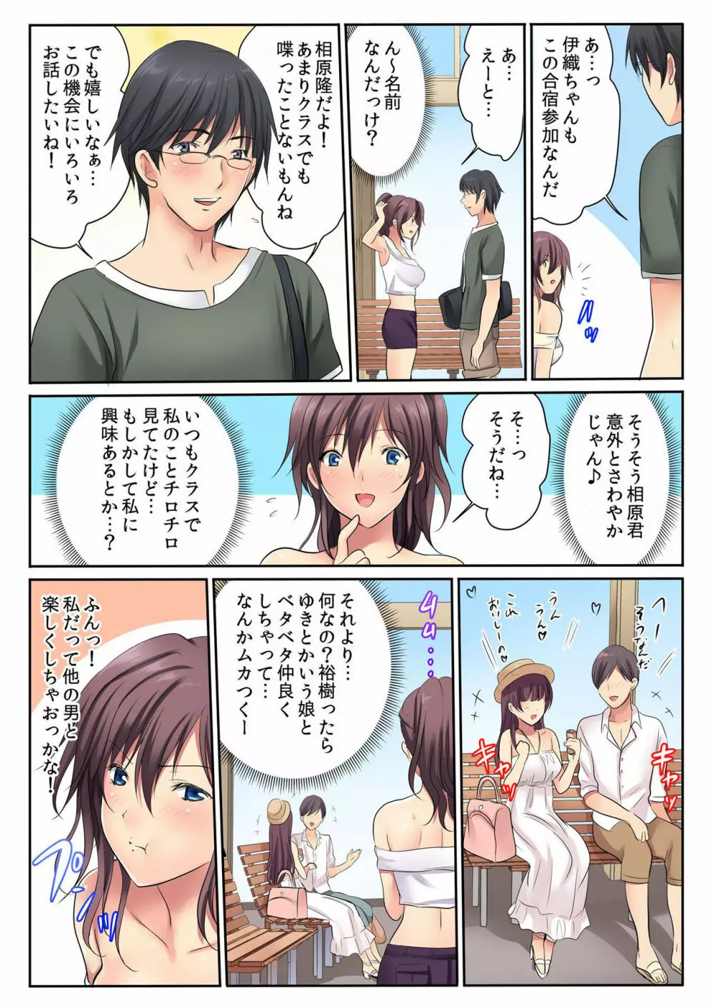 バナナメイト Vol.23 Page.34