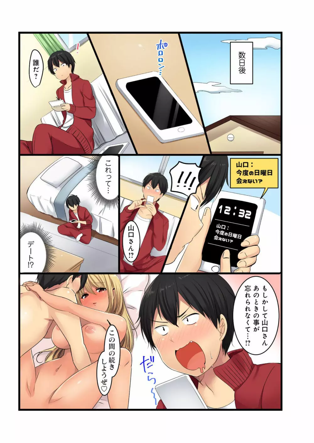 バナナメイト Vol.23 Page.62