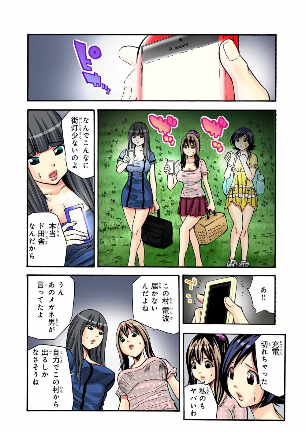 バナナメイト Vol.23 Page.99