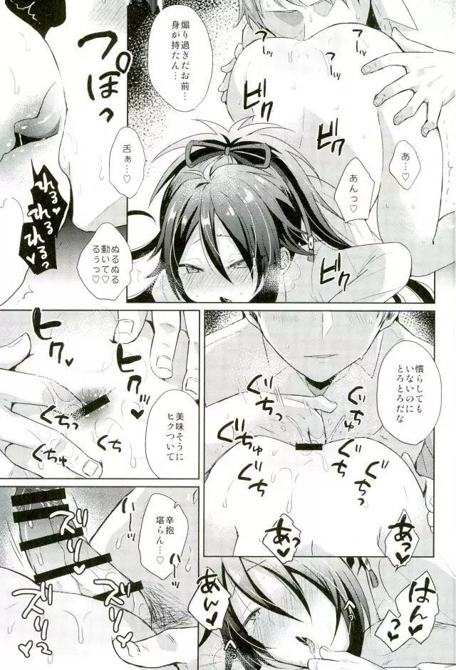 寵愛満ち溢れし歌 Page.17