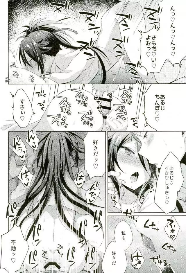 寵愛満ち溢れし歌 Page.22