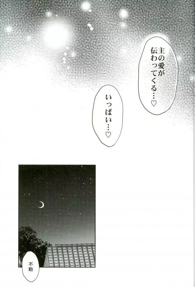 寵愛満ち溢れし歌 Page.25