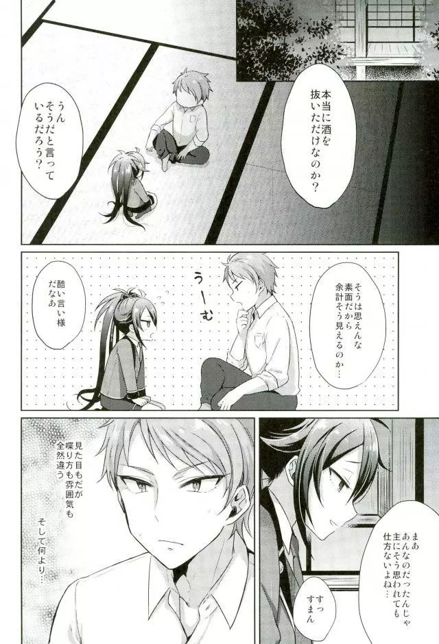 寵愛満ち溢れし歌 Page.4