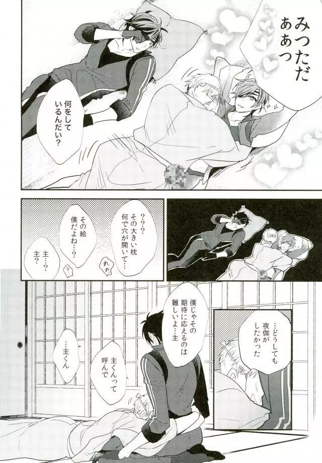 燭台切が夜伽してくれないっ! Page.15