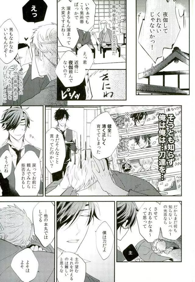 燭台切が夜伽してくれないっ! Page.4