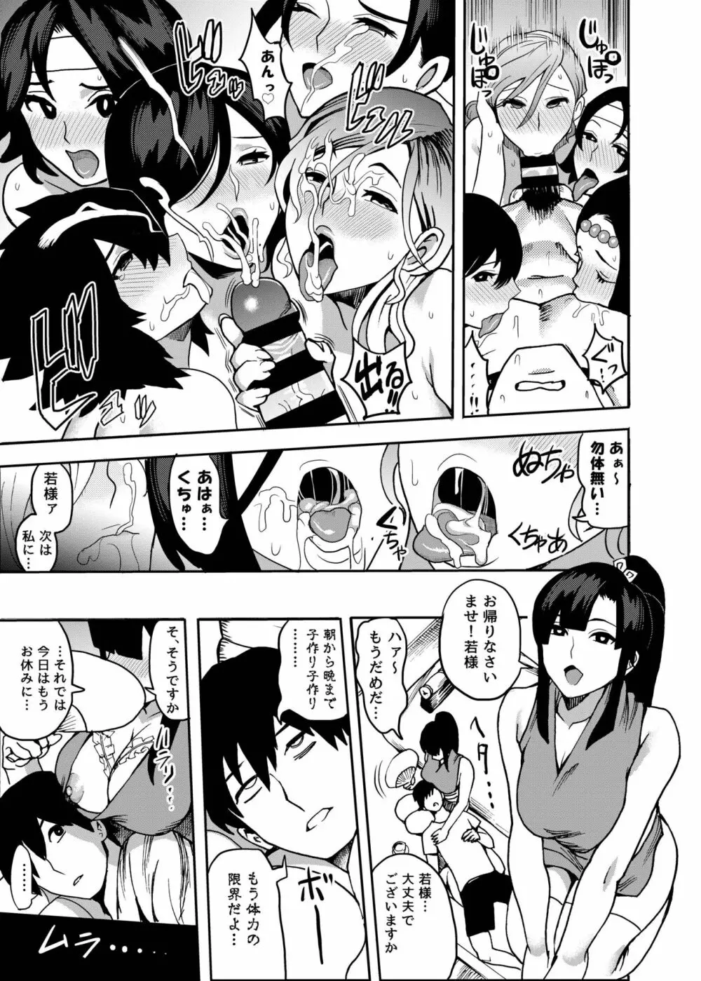 おいでよ！くのいちの里 Page.19