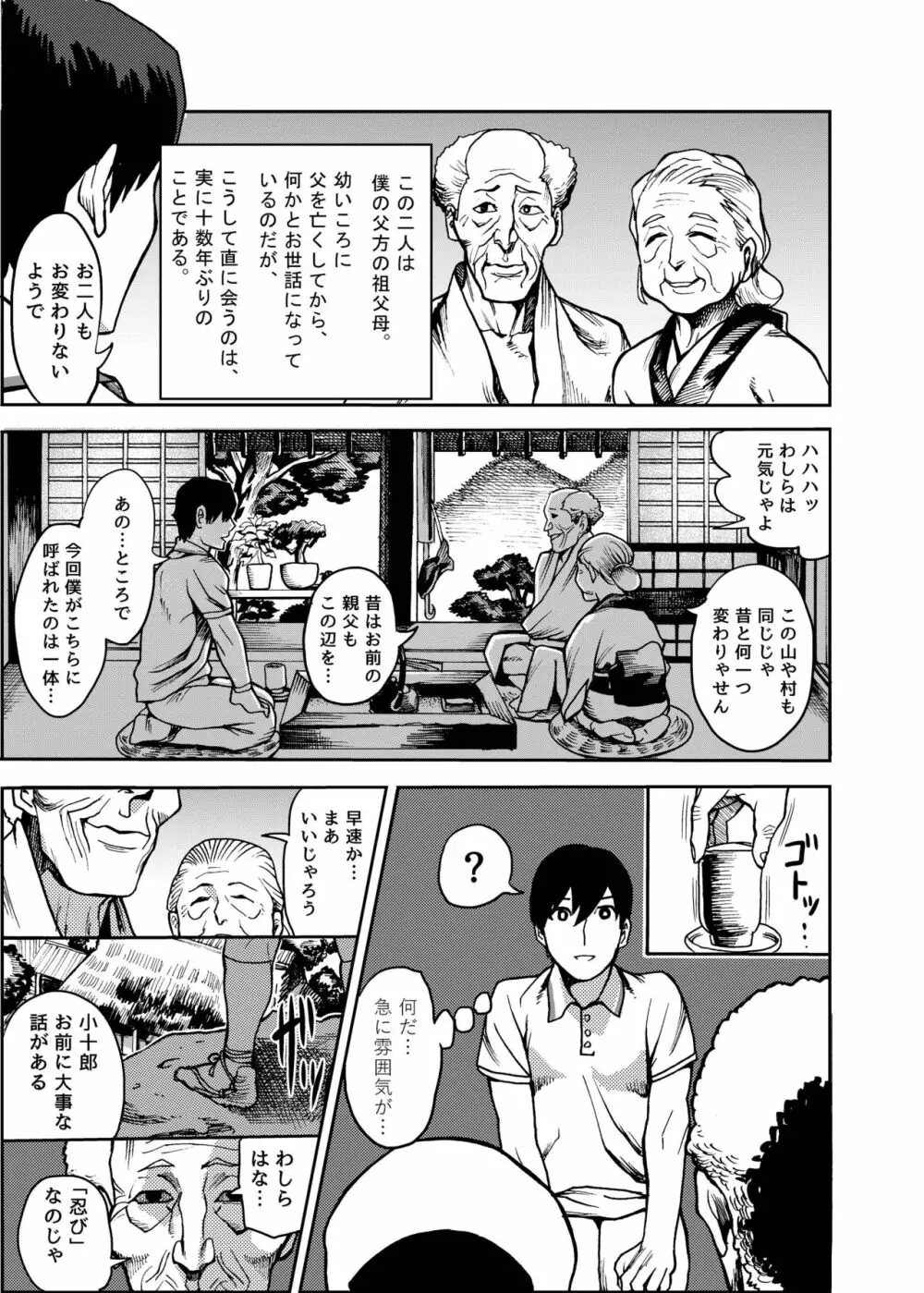 おいでよ！くのいちの里 Page.5