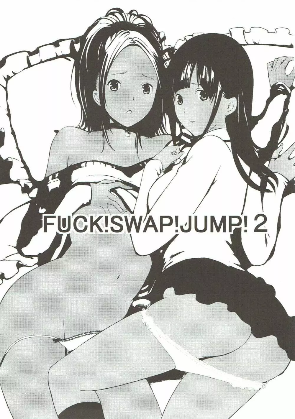 FUCK!SWAP!JUMP!2 Page.2