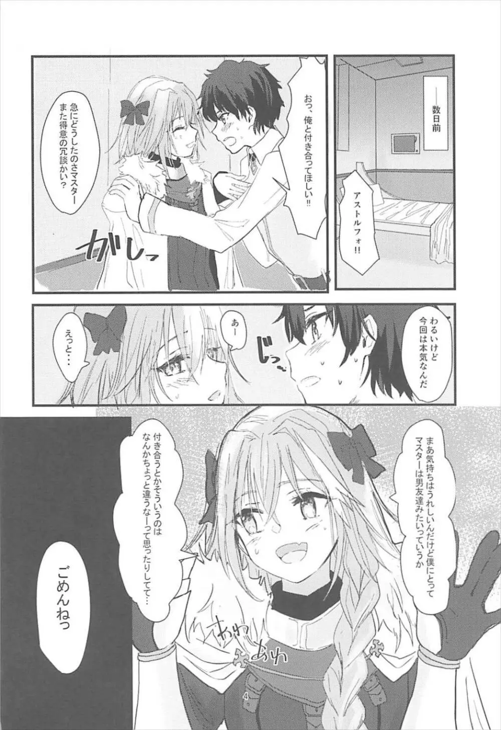 ジャンヌとぼくとジャンヌ Page.3