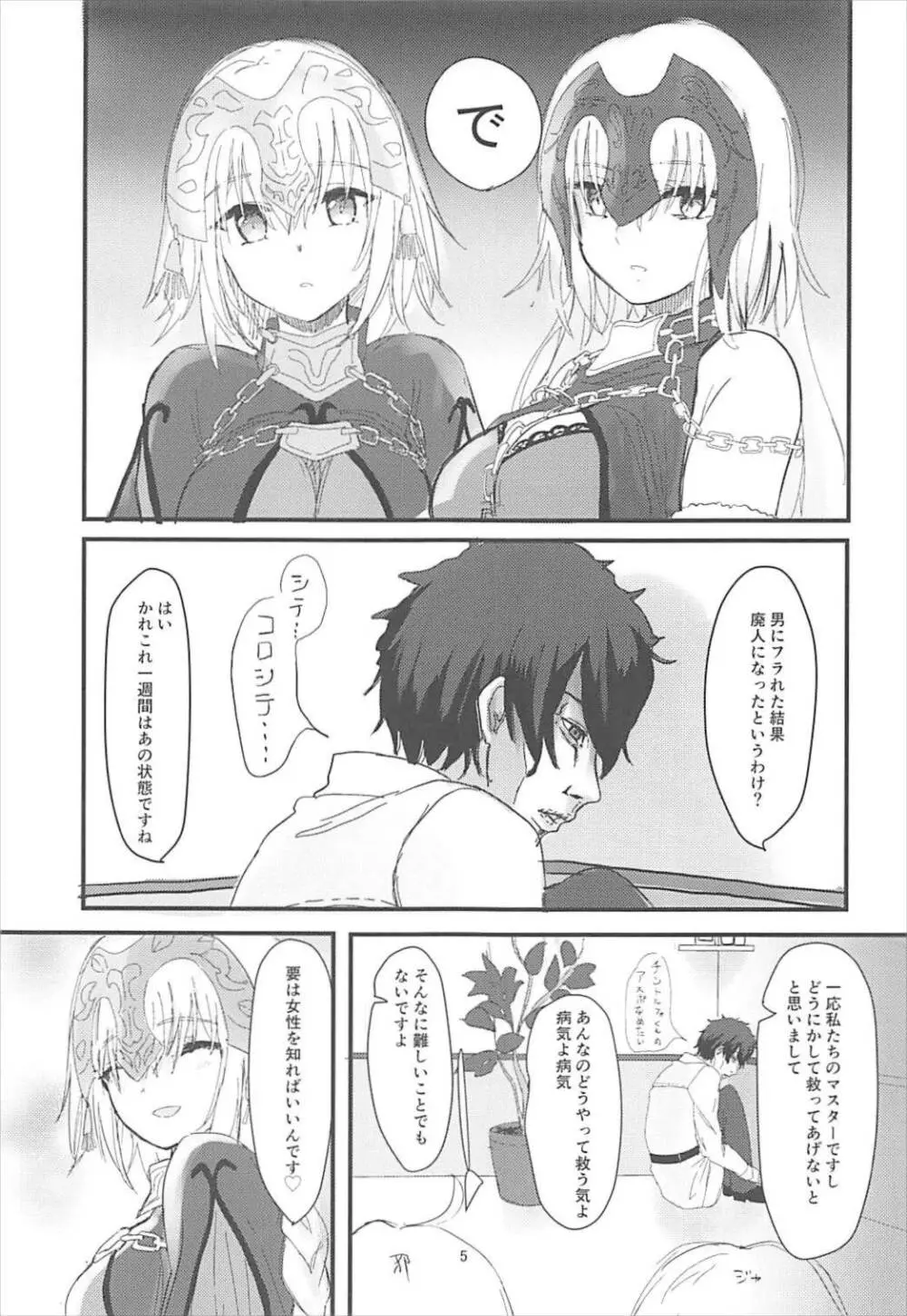 ジャンヌとぼくとジャンヌ Page.4