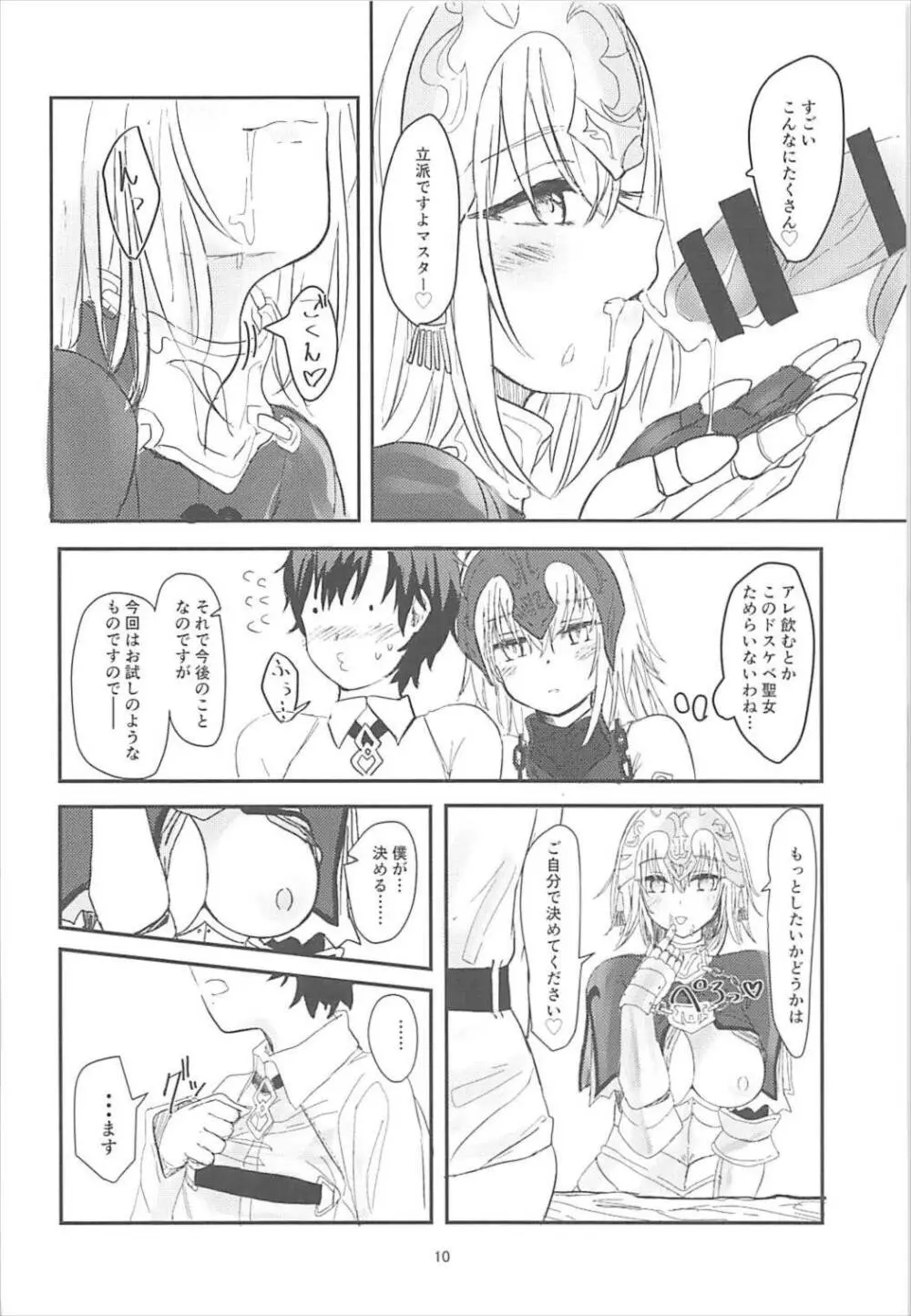 ジャンヌとぼくとジャンヌ Page.9